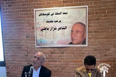 امسية ادبية للشاعر الكبير نزار ماضي